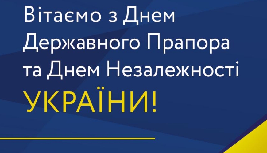 Шановні відвідувачі та партнери, вітаємо вас зі святом